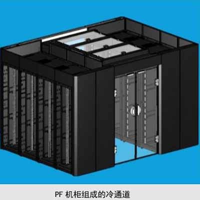 PF機柜組成的冷通道