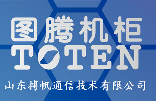 什么是標(biāo)準(zhǔn)機(jī)柜和非標(biāo)準(zhǔn)機(jī)柜